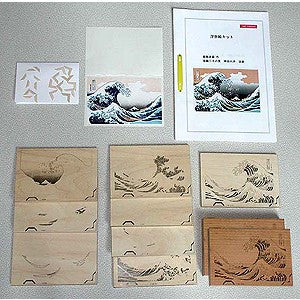 浮世絵キット「浪裏(なみうら)」