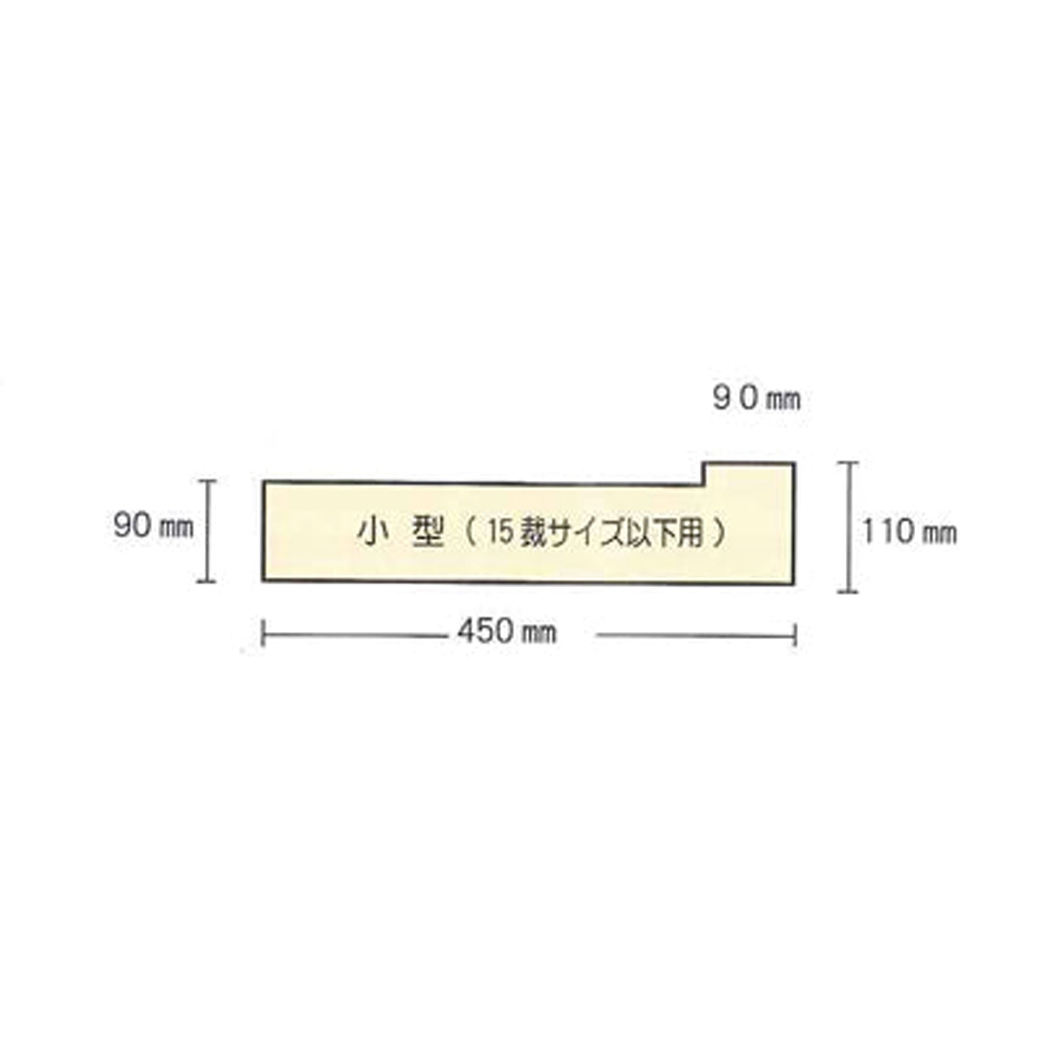 見当板 小型