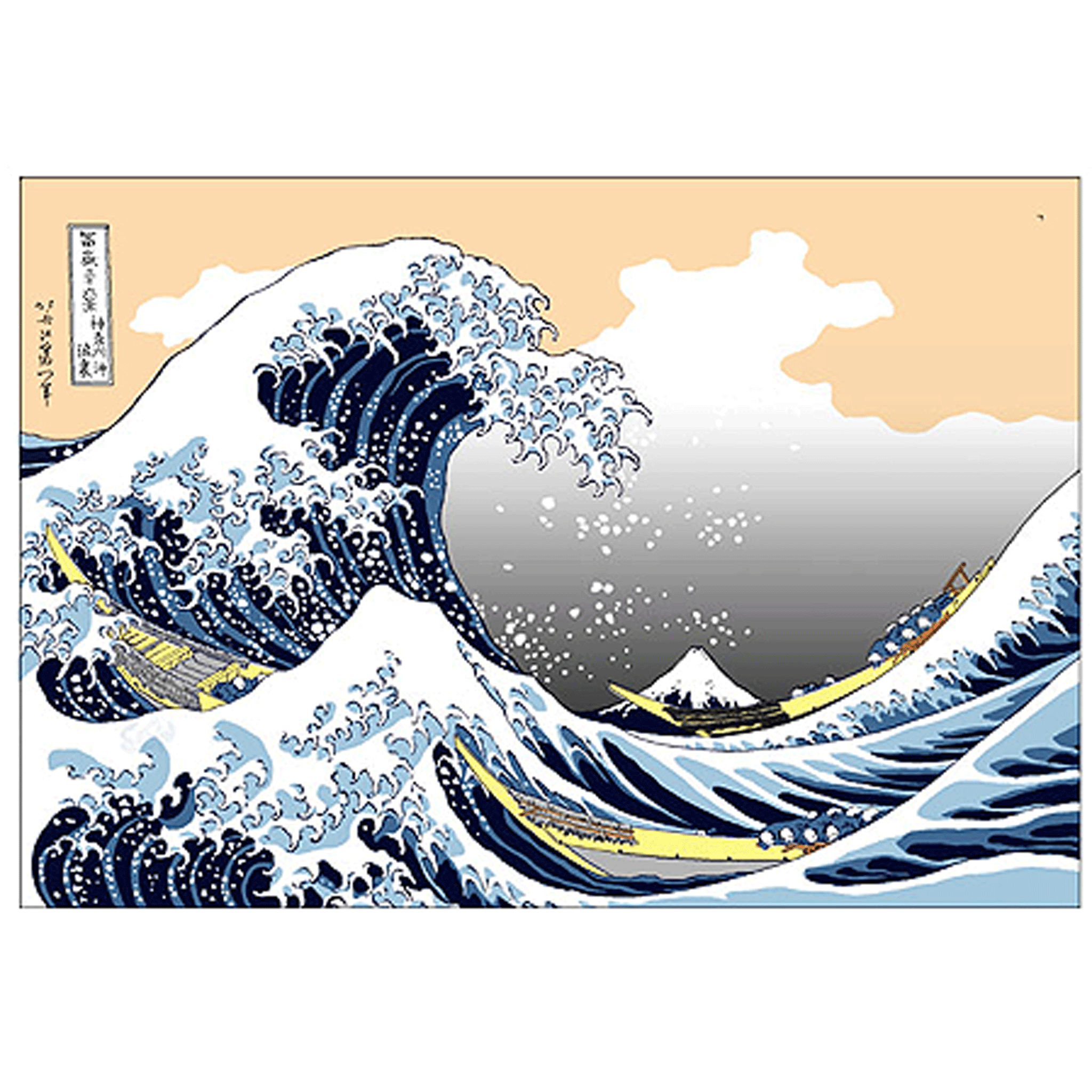 浮世絵キット「浪裏(なみうら)」