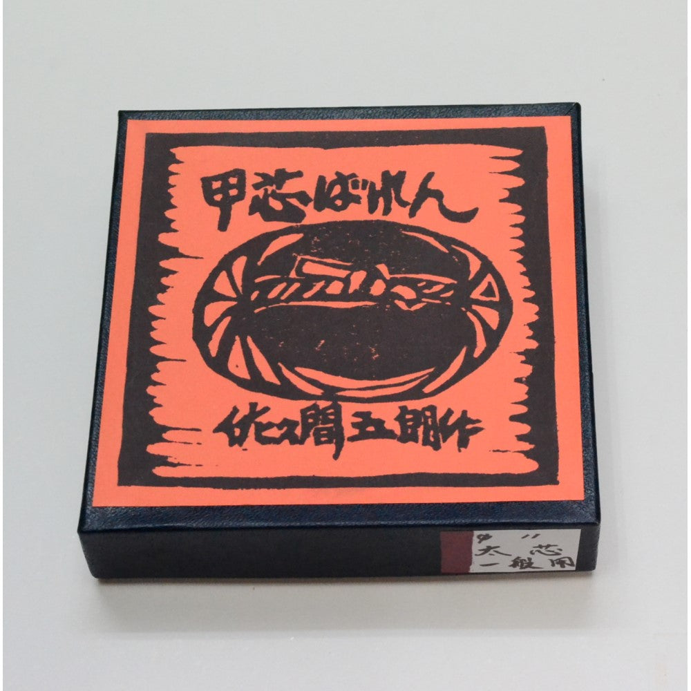 甲芯ばれん 11cm